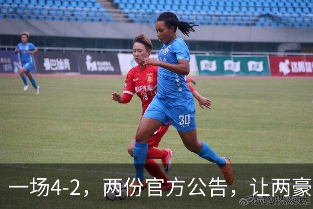 一场4-2,两份官方公告,让两豪门双输!西甲或生变,欧冠留悬念