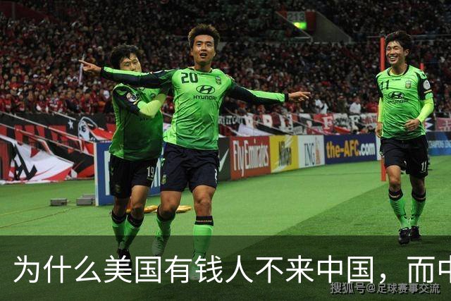 为什么美国有钱人不来中国,而中国有钱人却移民美国呢?