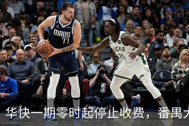 华快一期零时起停止收费,番禺大桥和二期还在收费期内