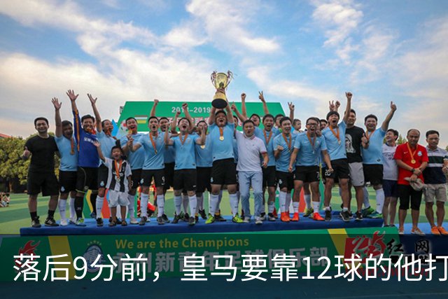 落后9分前，皇马要靠12球的他打穿巴萨防线
