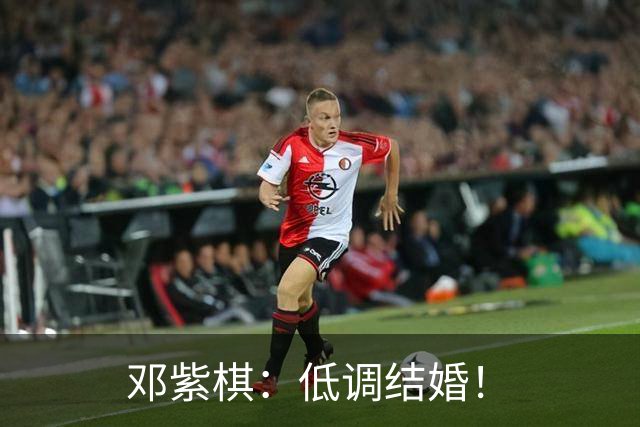 邓紫棋：低调结婚！